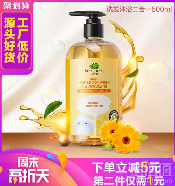 <span>白菜！</span>英国mumii入选大奖，小树苗 婴儿洗沐二合一沐浴露500ml*2瓶 ￥25.9包邮新低13元/瓶（双重优惠 拍2件）