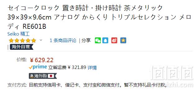 Seiko 精工 RE601B 光感电波 音乐挂钟629.22元