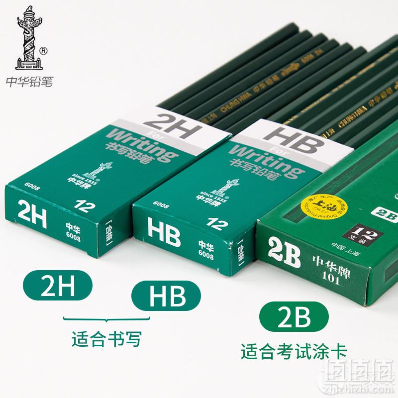 怀旧向，中华铅笔 12支 HB/2H 送橡皮擦+削笔刀4.8元包邮
