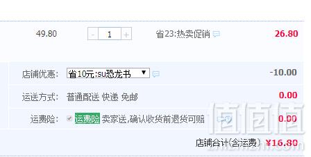 一本好玩的书，探索恐龙的秘密立体3D版百科全书 送恐龙蛋+手电筒+立体拼图16.8元包邮（需领券）
