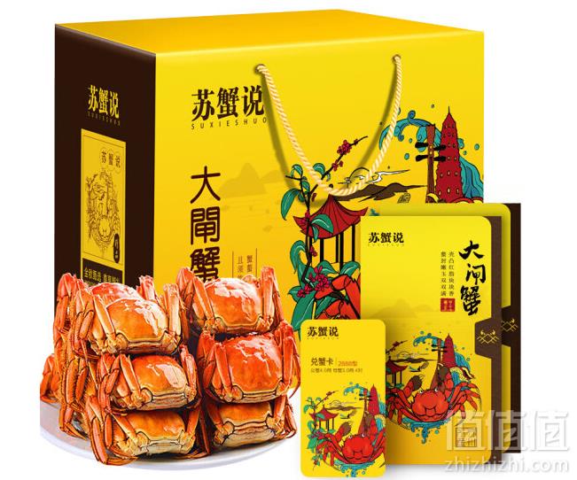 苏蟹说 大闸蟹礼券 2888型 公4两 母3两 4对8只79元包邮（双重优惠）