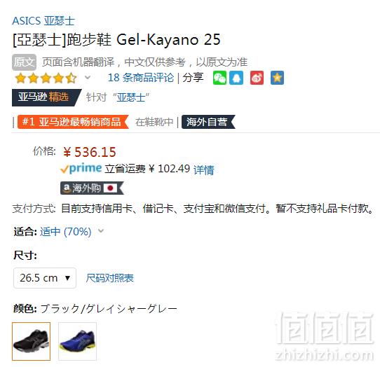 26.5cm码，Asics 亚瑟士 Gel-Kayano 25 男款跑鞋536.15元