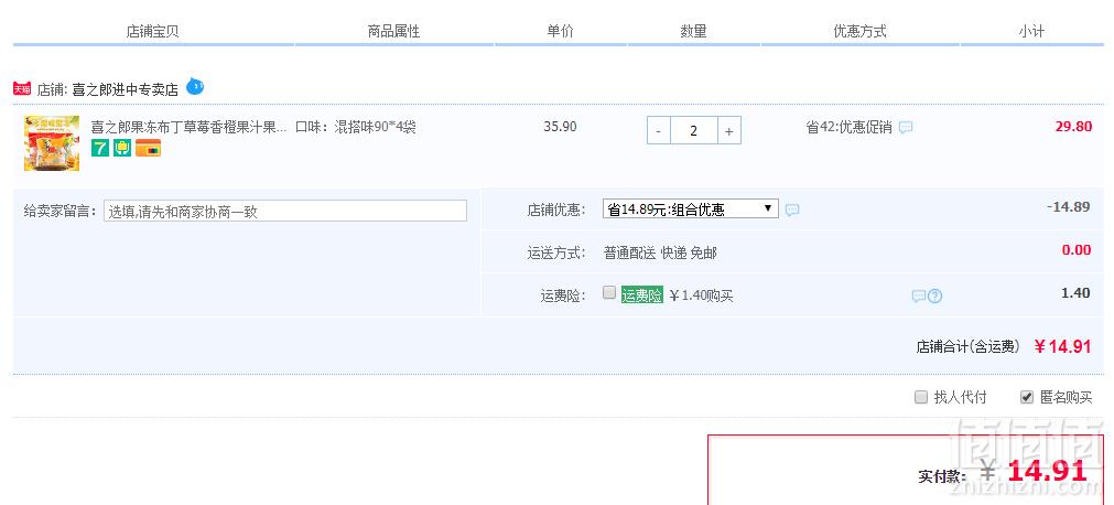喜之郎 果冻布丁 多种口味 90克*4袋*2件14.91元包邮（双重优惠）