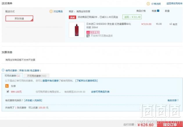 Shiseido 资生堂 红色蜜露精华化妆液 200ml*2件 626.6元包邮包税313.3元/件