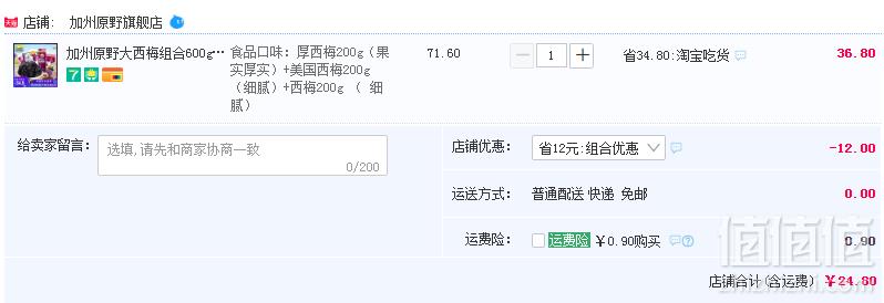 加州原野 大西梅组合600g新低24.8元包邮（双重优惠）