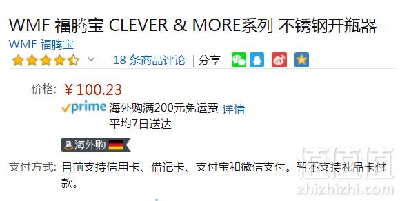 WMF 福腾宝 Clever & More系列 多功能不锈钢开瓶器100.15元