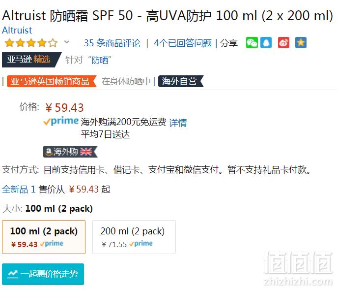 Altruist 高长波紫外线防护防晒霜 SPF50 100ml*2支新低59.43元