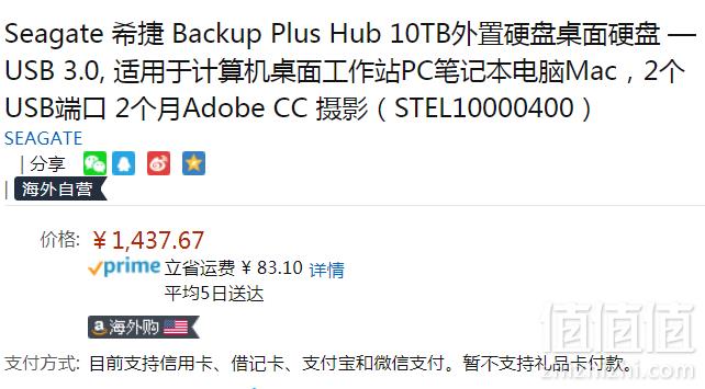 Seagate 希捷 10TB 桌面式硬盘HUB新低1437.67元