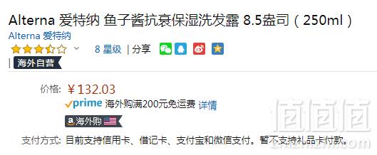 全球顶级护发品牌，明星产品 Alterna 爱特纳 鱼子酱保湿洗发露250mL132元