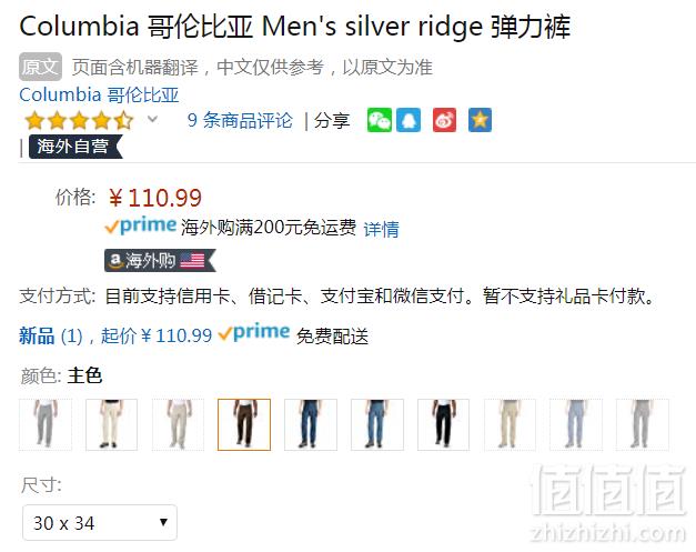 30×34码，Columbia 哥伦比亚 Silver Ridge 男士防晒速干2截弹力裤新低111元