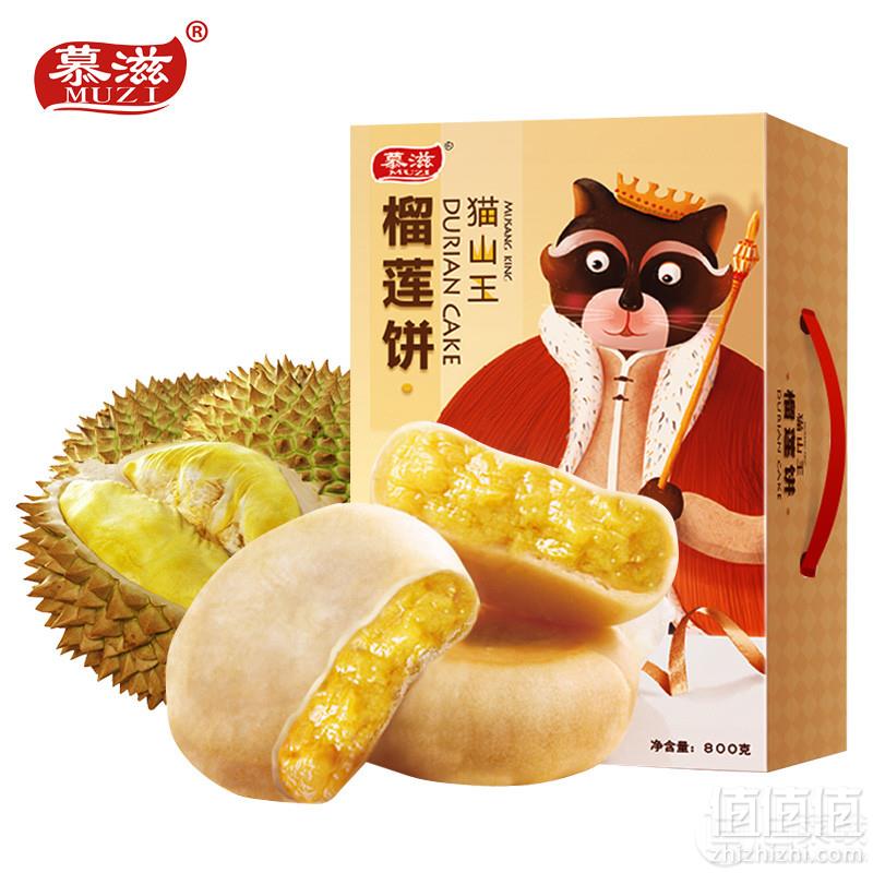 慕滋 猫山王榴莲饼800g整箱装24.8元包邮
