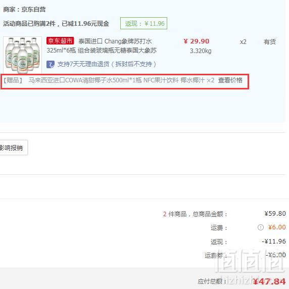 限地区，Chang 泰象牌 无糖苏打水325ml*6瓶*2件 赠COWA清甜椰子水500ml*2瓶47.84元（2件8折）