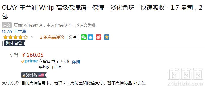 补货，Olay 玉兰油 Whip 水感透皙空气感凝霜48g*2瓶装260元