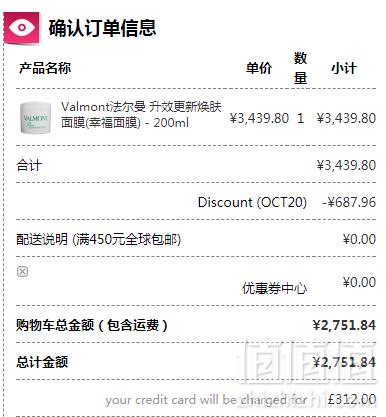 瑞士皇后级护肤品，Valmont 法尔曼 明星产品 升效细胞活化幸福面膜200ml免费直邮到手2751.84元