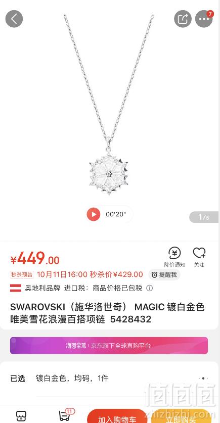 16点开始，Swarovski 施华洛世奇 Magic雪花吊坠项链 5428432新低429元