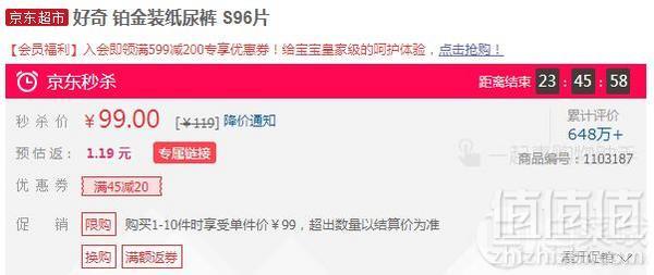 适合凑单，HUGGIES 好奇 铂金装纸尿裤 S9679元