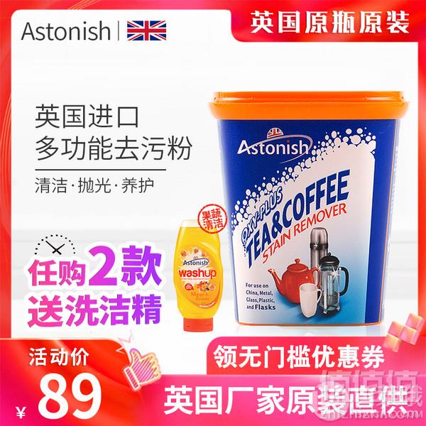 英国进口，Astonish 多用途去污粉 350g29元包邮（需领券）