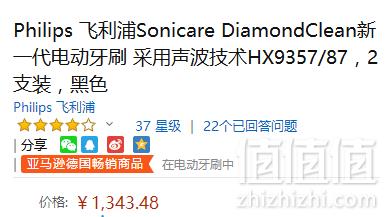 Philips 飞利浦 HX9357/87 旗舰钻石声波震动牙刷2支装 带充电玻璃杯1343.48元