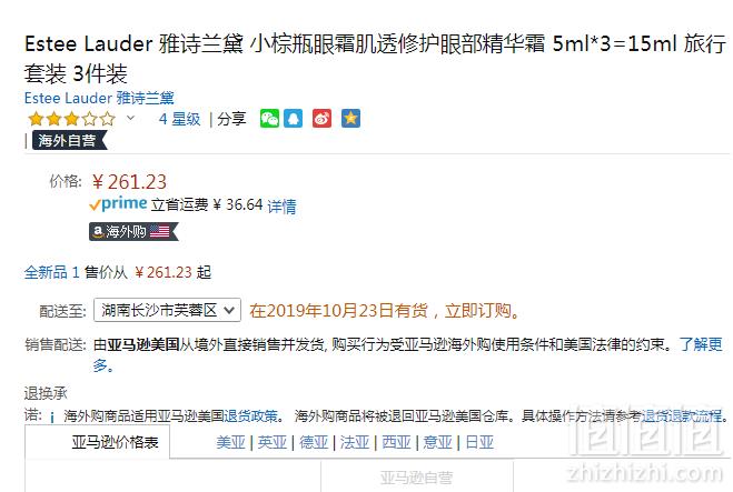 补货手快有！Estee Lauder 雅诗兰黛 小棕瓶眼霜 5ml*3=15ml 旅行套装 3件装261.23元