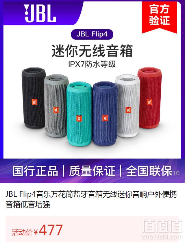 JBL FLIP4 音乐万花筒无线蓝牙音箱477元包邮