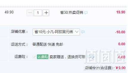中华老字号，雷允上 即食阿胶固元膏120g9.9元包邮（需领券）