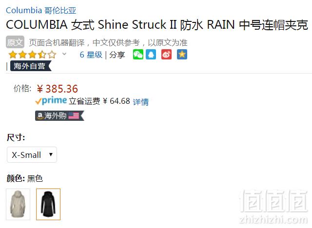 XS码，Columbia 哥伦比亚 Shine Struck II 女士中长款防水风衣夹克385.36元