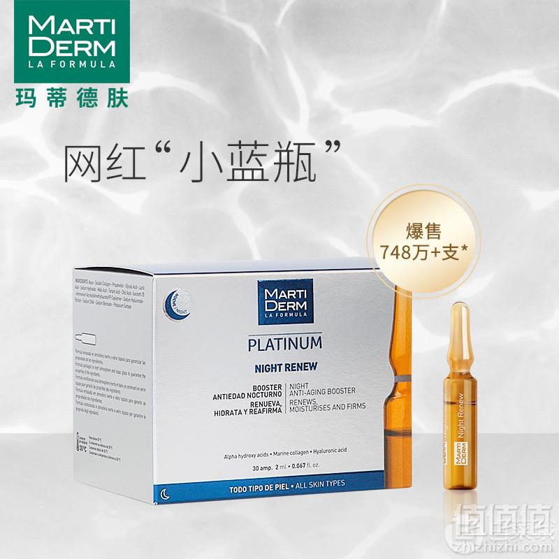 Martiderm 夜间焕肤面部精华Night Renew 2ML*30新低159元包邮包税