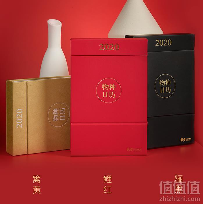 果壳出品 物种日历 2020 多色56元包邮（需领券）