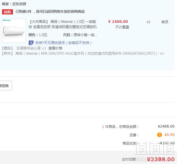 Hisense 海信 KFR-33GW/EF20A1(1P57) 小1.5匹 变频 壁挂式空调2378元包邮（需领券）