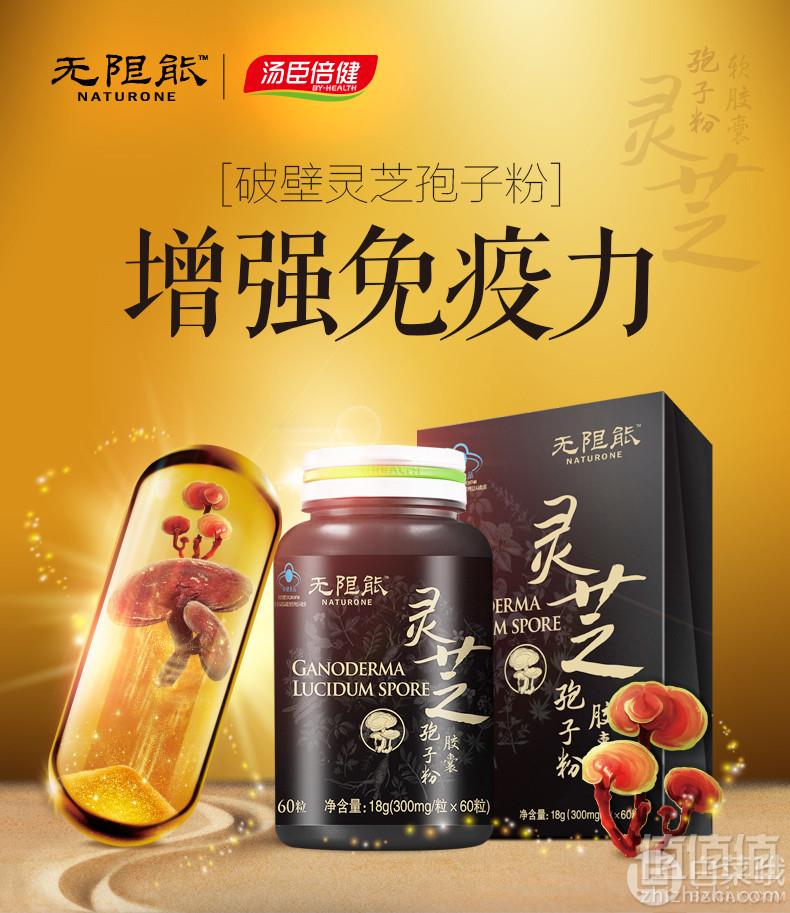 汤臣倍健 无限能 灵芝孢子粉胶囊 60粒29.9元包邮（需用券）