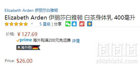 Elizabeth Arden 伊丽莎白·雅顿 白茶身体乳400ml127.69元