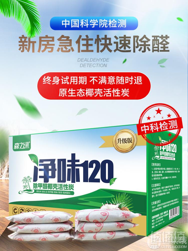 中科院认证，森之绿 除甲醛椰壳活性炭100g*20包16.9元包邮（需领券）