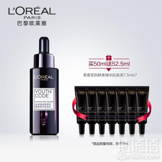 平价兰蔻小黑瓶， L'OREAL PARIS 巴黎欧莱雅 青春密码酵素精华肌底液50ml 赠7.5ml*7299元包邮