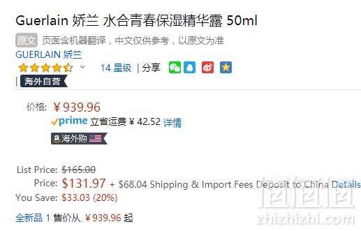 国内￥1700，Guerlain 法国娇兰 水合青春活能精华露50ml939.96元（国内天猫1700元）