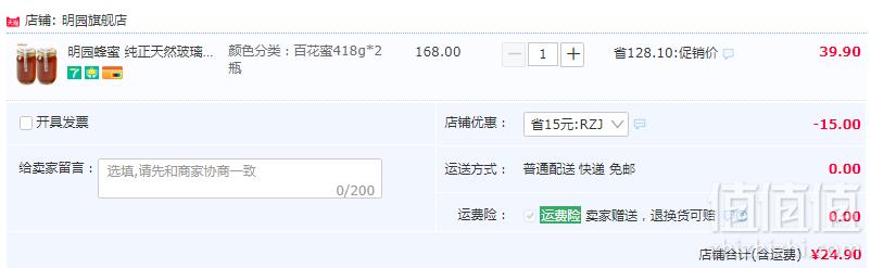 湖南知名品牌，明园 百花蜂蜜418g*2瓶新低24.9元包邮（需领券）