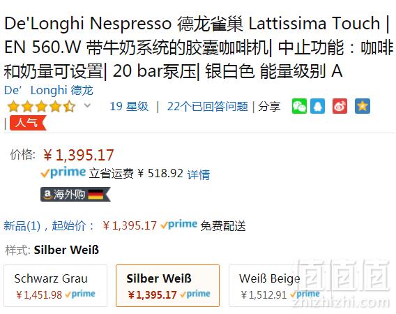 De'Longh 德龙 Nespresso Lattissima Touch EN560.W 全自动胶囊咖啡机1395元（天猫旗舰店2666元）