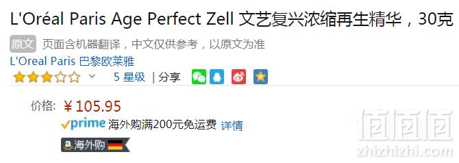 L'Oreal  欧莱雅 金致臻颜细胞再生黄金光感精华 30ml新低106元