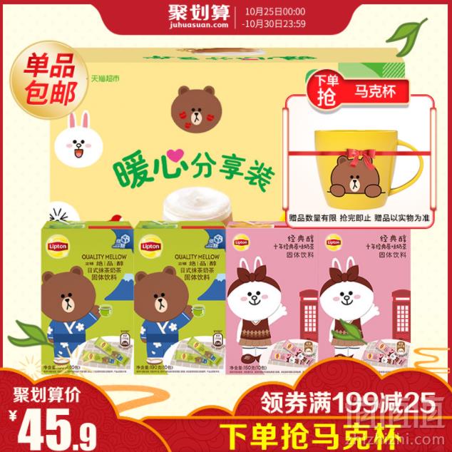 linefriedns 立顿  奶茶缤纷装 原味150gx2盒+抹茶190gx2盒 送line马克杯40.9元包邮（需领券）