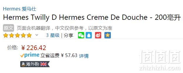 Hermes 爱马仕 twilly 丝巾香水同款香氛沐浴露200ml226.42元
