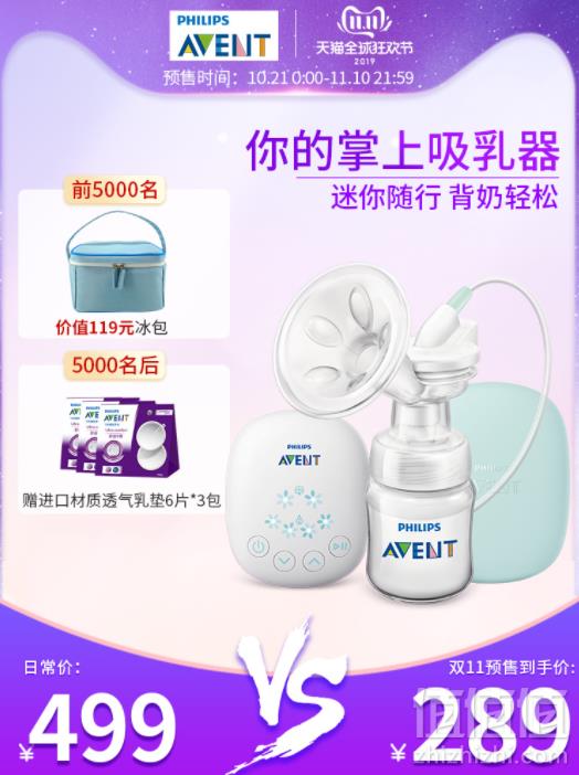 双十一预售，Avent 新安怡 SCF903/01 单边电动手动两用吸奶器289元包邮（需定金100元）