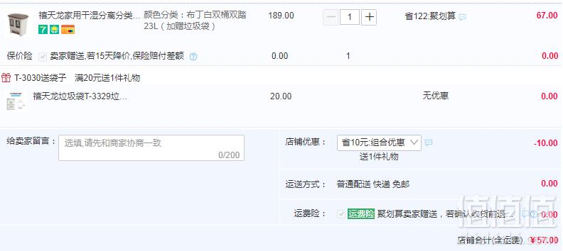 禧天龙 家用干湿分离分类垃圾桶塑料双桶 赠垃圾袋57元包邮（需领券）