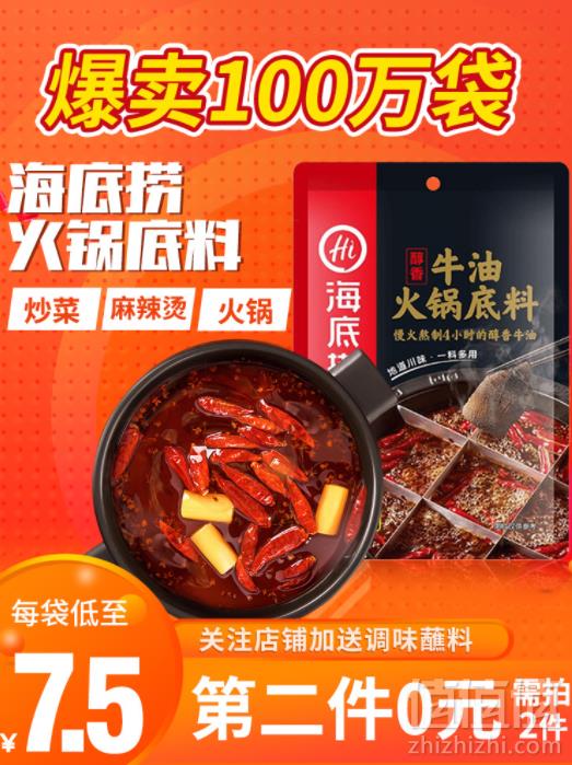 海底捞 醇香牛油火锅底料 150g*2件15元包邮（拍2件）