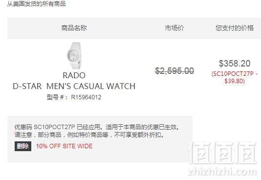 <span>白菜！直降1</span>，RADO 雷达 D-Star 帝星系列 R15964012 男士陶瓷机械腕表 8.2约2530元（需用优惠码）