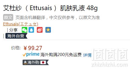 Ettusais 艾杜纱 鸡蛋奶油美肌黄油保湿面霜48g99.27元