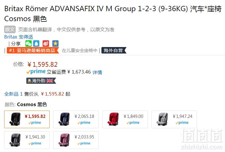 斩获多项国际大奖，Britax 百代适 Advansafix IV 百变骑士四代 儿童安全座椅1596元（考拉双11预售2280元）