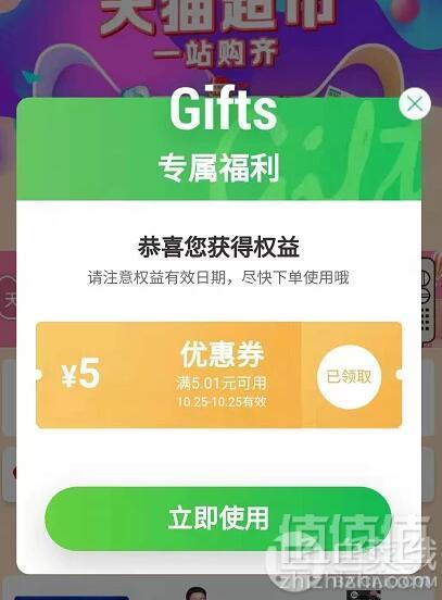 天猫超市 5元无门槛优惠券每天可领 当天可用