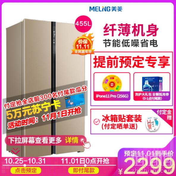 双十一预售，Meiling 美菱 455L双变频对开门冰箱 BCD-455WPCX2299元包邮（需定金49元）
