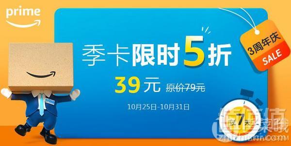 <span>白菜，黑五必备！</span>亚马逊海外购 PRIME会员季卡限时一周 5折 39元！