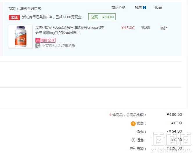 Now Foods 诺奥 深海鱼油胶囊1000mg*100粒*4瓶装126元包邮包税（折31.5元/瓶）