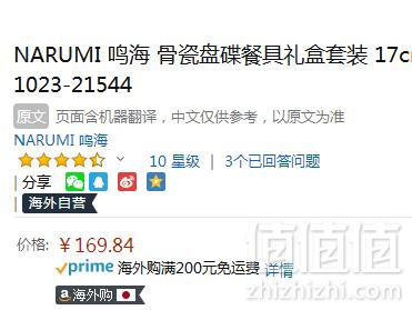 NARUMI 鸣海 17cm水果花纹盘5只装169.84元